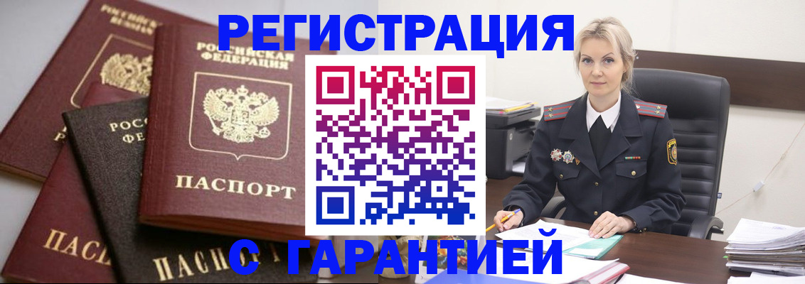 прописка гарантия в Сарапуле