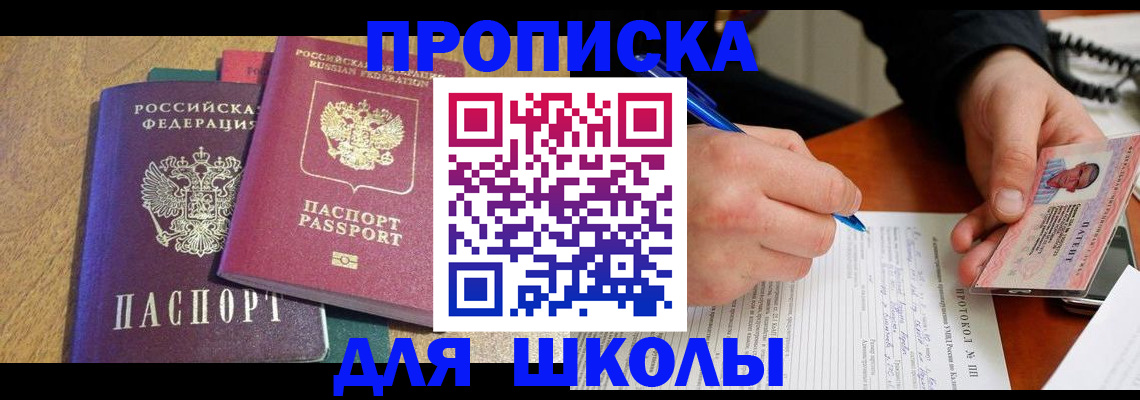 регистрация для школы в Сарапуле
