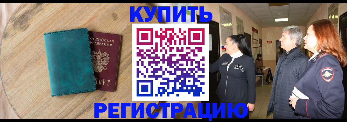 временная регистрация 2025 в Сарапуле